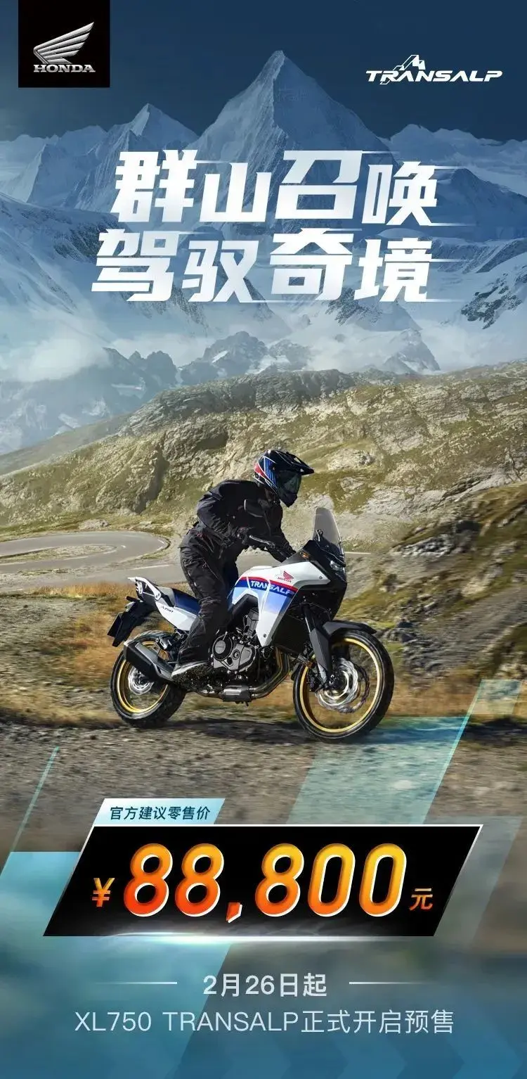 本田中量级ADV XL750 TRANSALP价格公布：8.88万元！