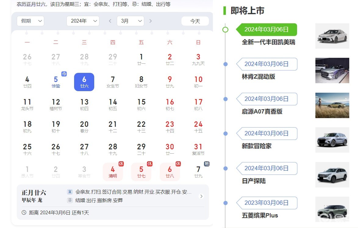 3月6号是啥好日子？汽车圈6款新车上市，凯美瑞、探陆领衔