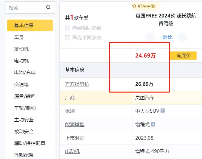 降到24.69万，中大型SUV，配四驱+空悬+大5座，这车你还挑啥？